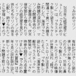 うみがめマリン(2019年)